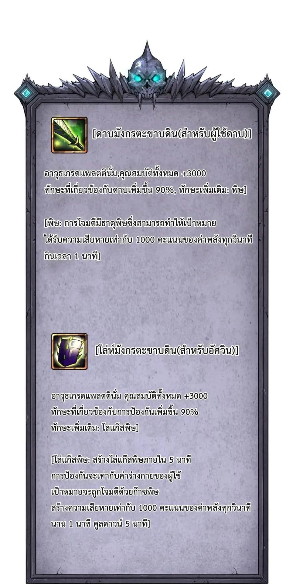 Disastrous Necromancer ตอนที่ 107 หน้า 27