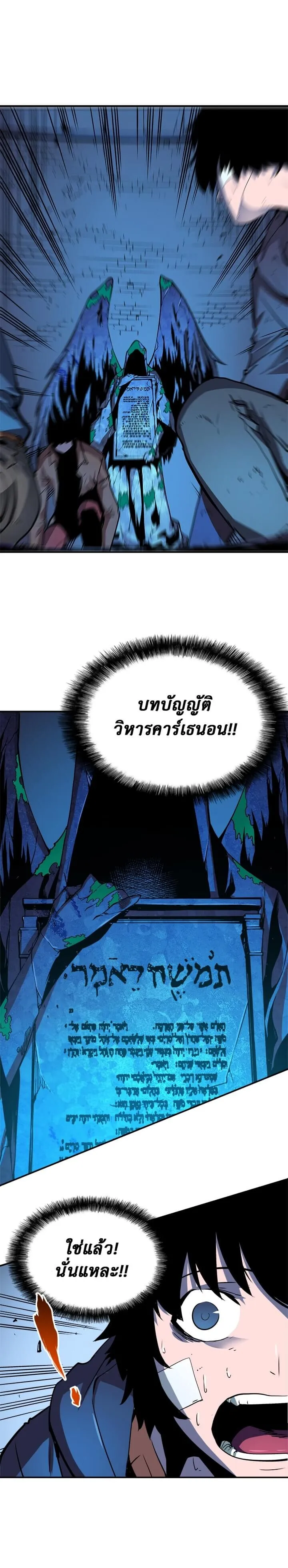 Solo Leveling ตอนที่ 5 หน้า 33