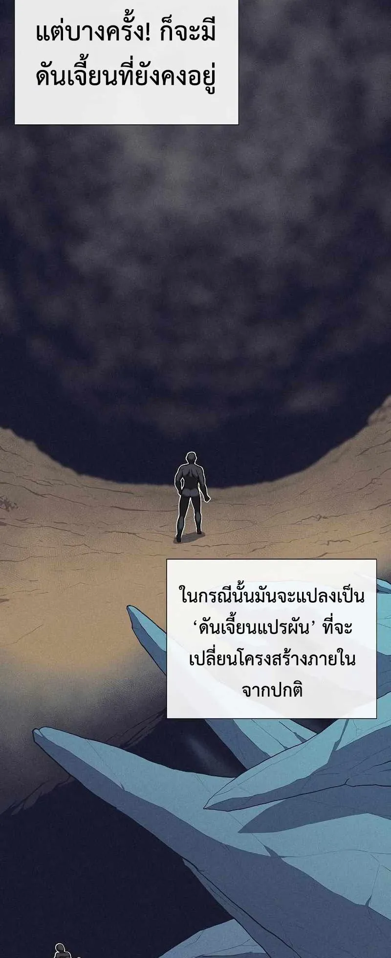 The Dark Mage’s Return to Enlistment ตอนที่ 4 หน้า 62