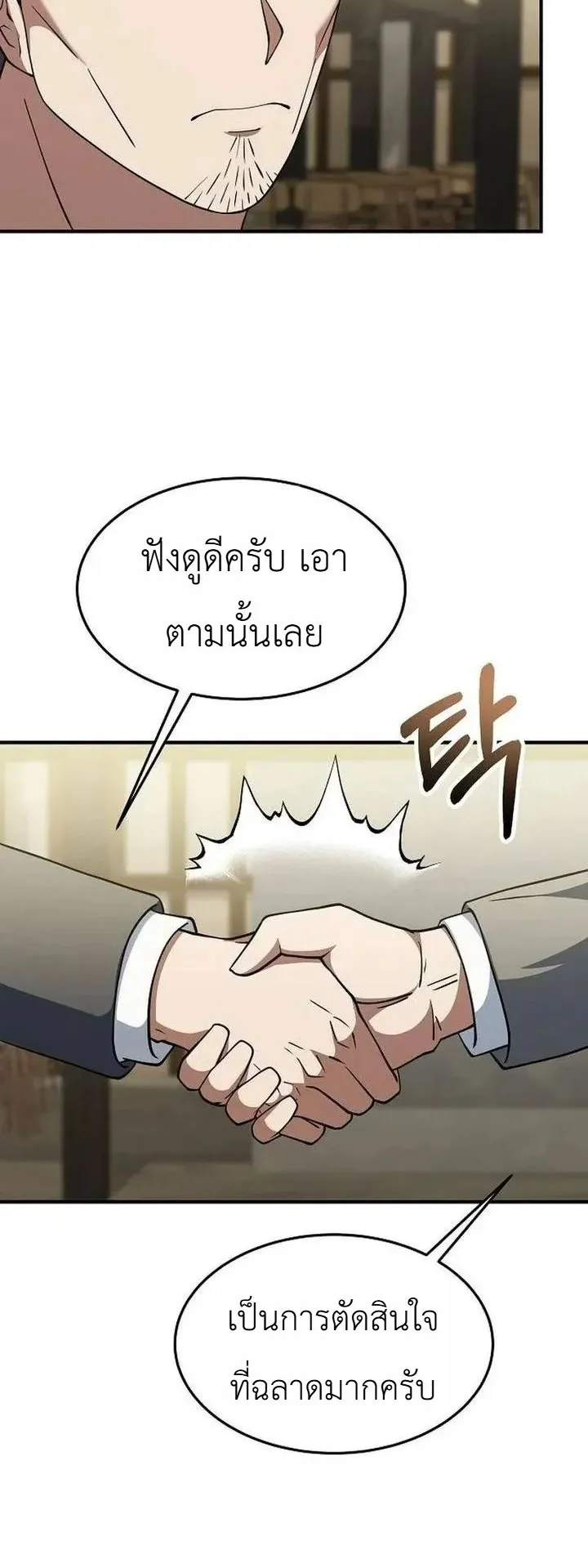 The Chairman Who Wants to Slack Off and Enjoy Life ตอนที่ 7 หน้า 74