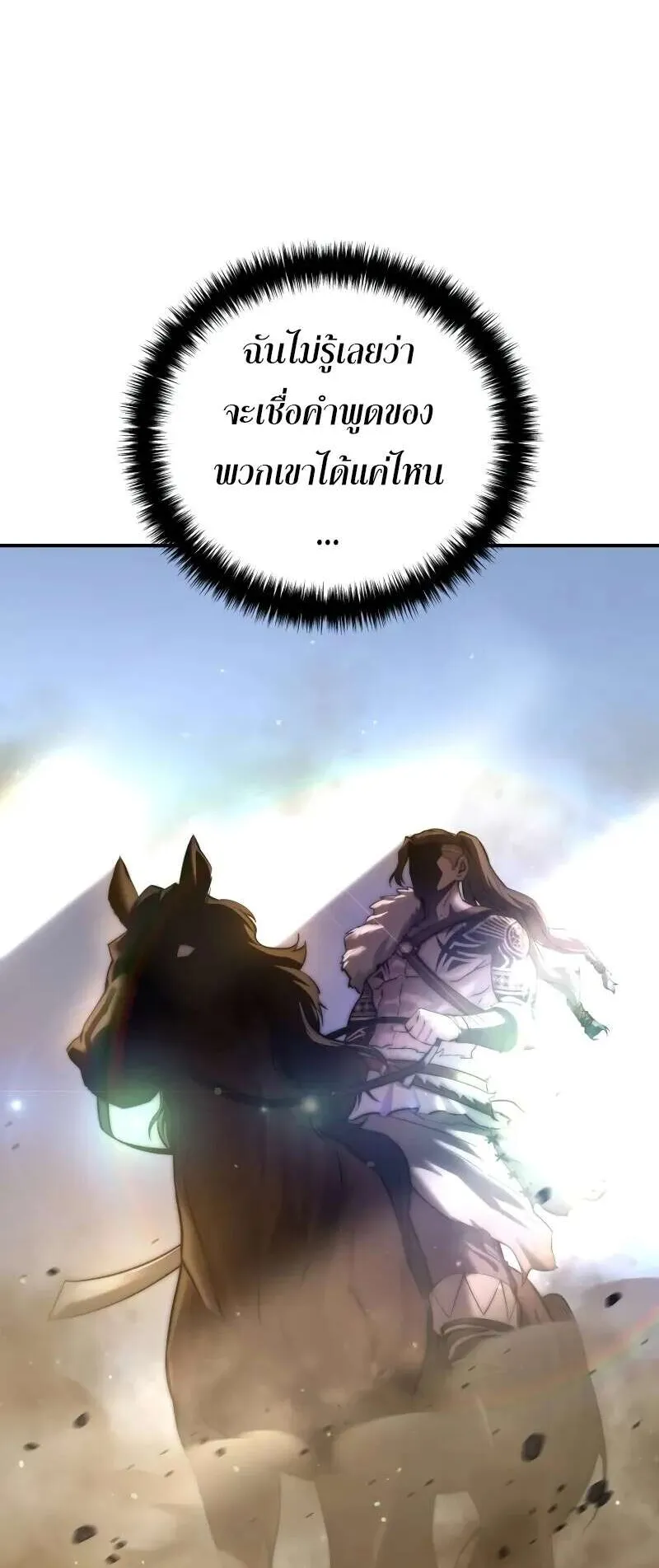 Star-Embracing Swordmaster ตอนที่ 60 หน้า 28