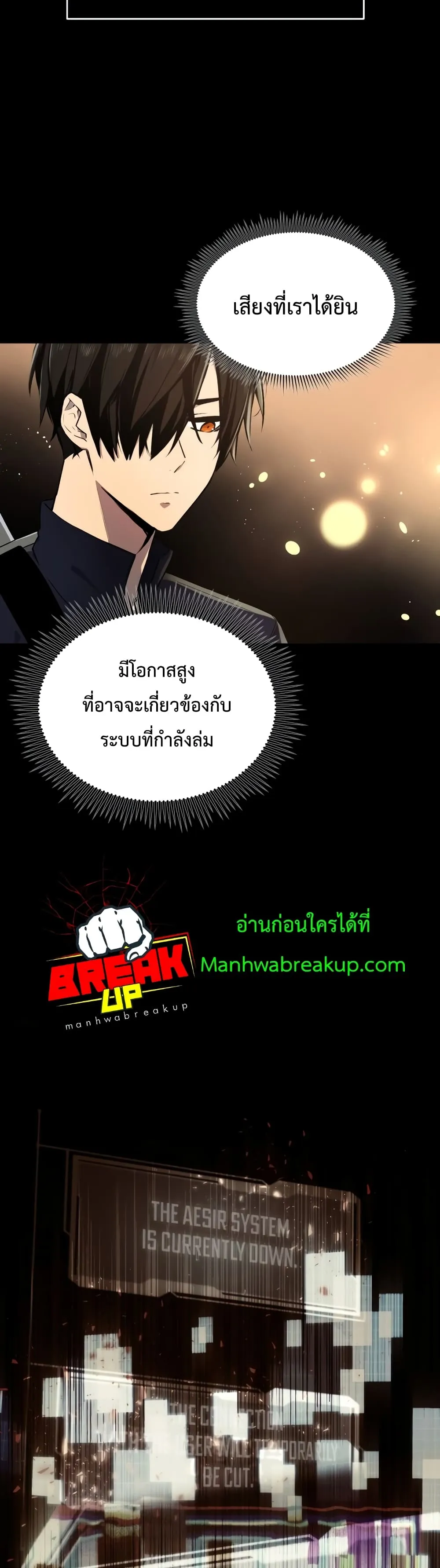 I Obtained a Mythic Item ตอนที่ 2 หน้า 7