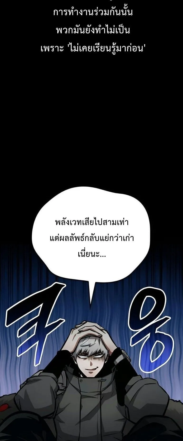 Emperor of Solo Play ตอนที่ 9 หน้า 37