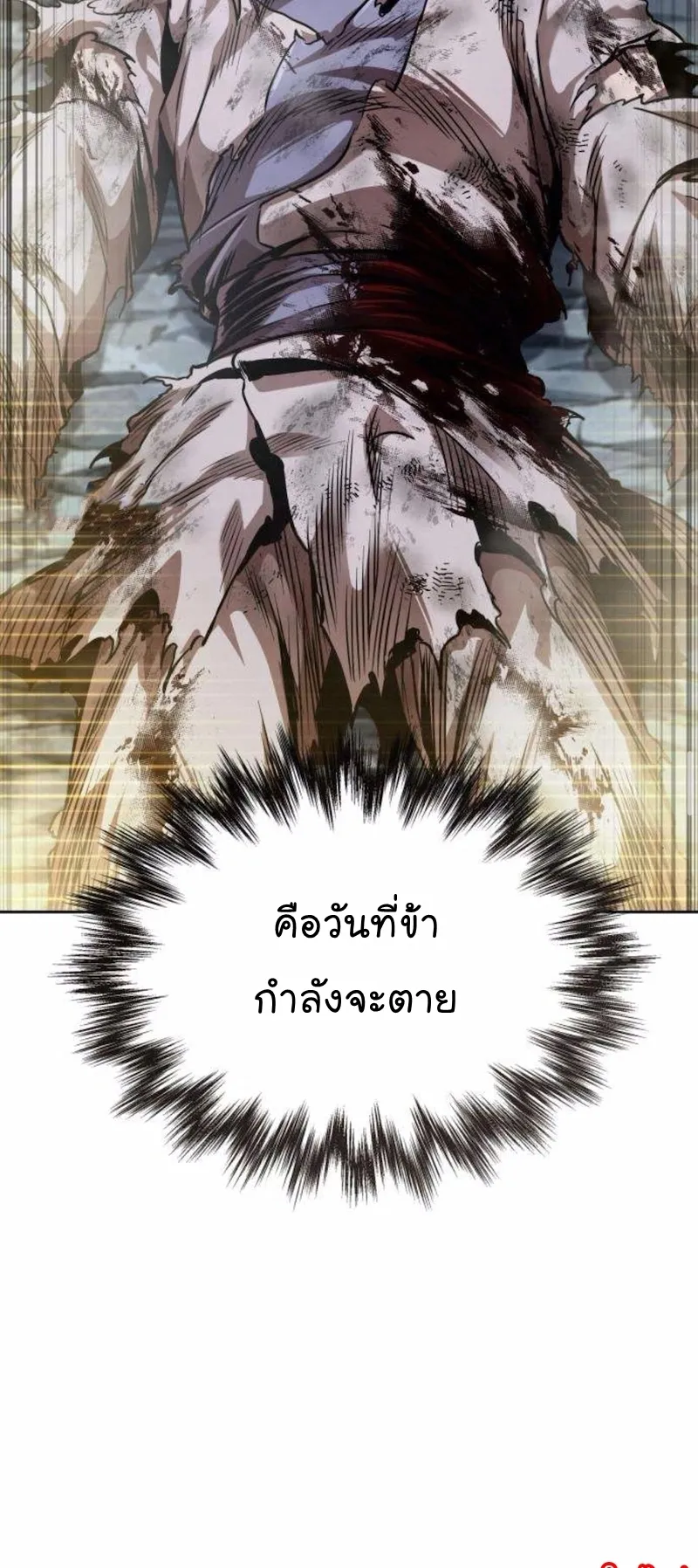 Nano Machine Chapter 262 หน้า 73