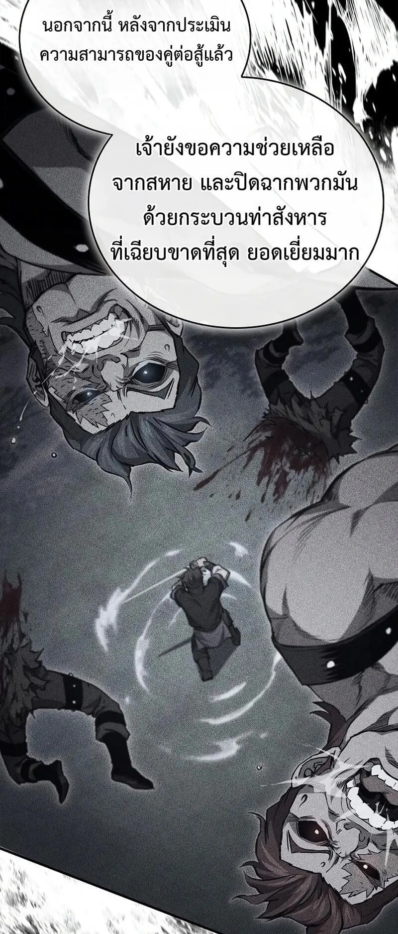The Demonic Cult Instructor Returns ตอนที่ 45 หน้า 57