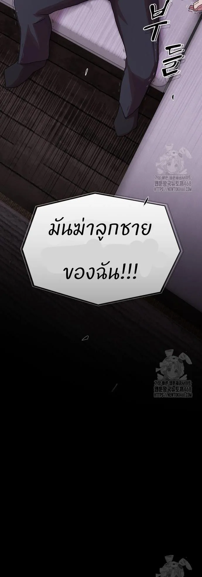 The Genius Who Sees Through the World ตอนที่ 22 หน้า 8