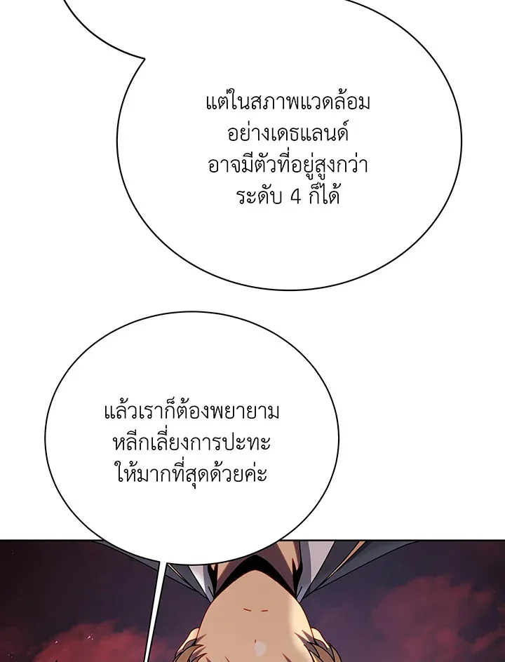 Necromancer Academy’s Genius Summoner Chapter 112 หน้า 58
