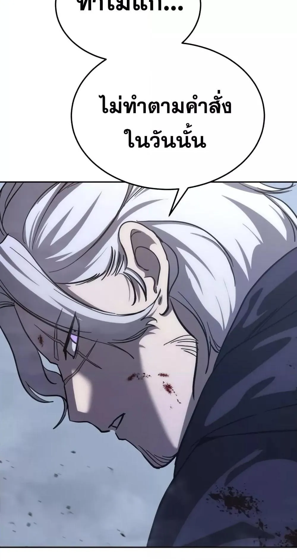Star-Embracing Swordmaster ตอนที่ 4 หน้า 83