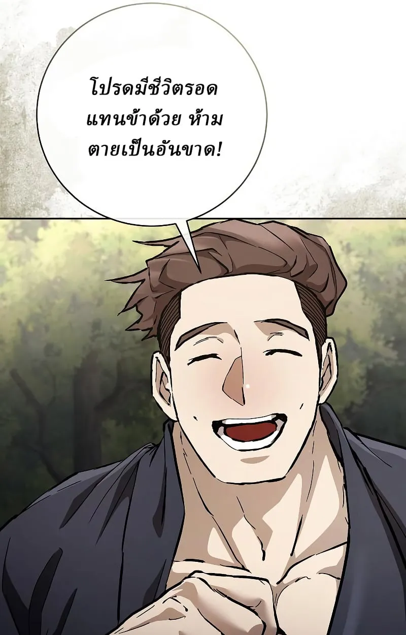 Reborn on the Demonic Cult Battlefield ตอนที่ 15 หน้า 80