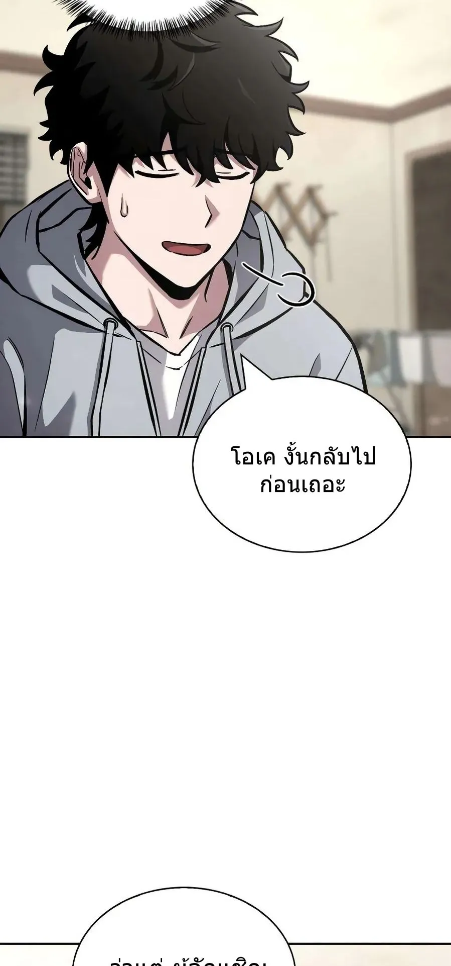 A Wimp’s Strategy Guide to Conquer the Tower ตอนที่ 2 หน้า 69