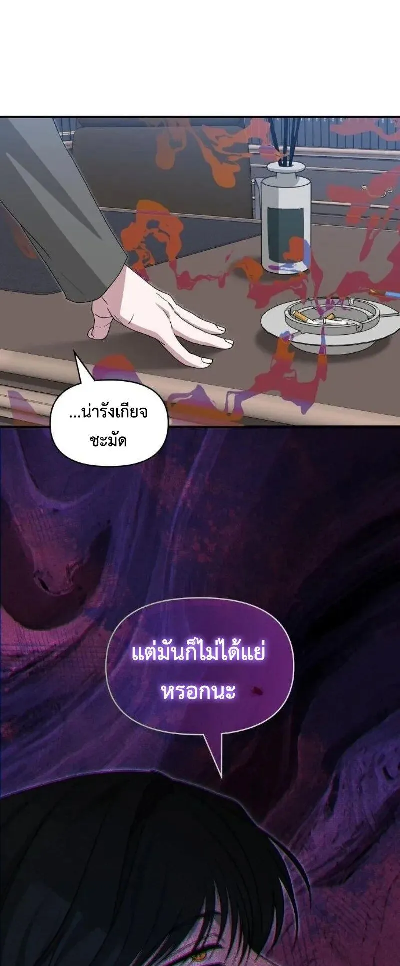 I Was Immediately Mistaken for a Monster Genius Actor ตอนที่ 110 หน้า 29