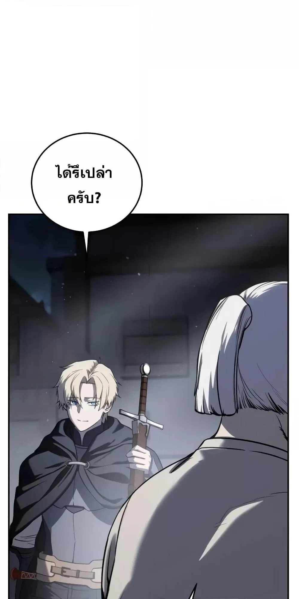 Star-Embracing Swordmaster ตอนที่ 43 หน้า 54