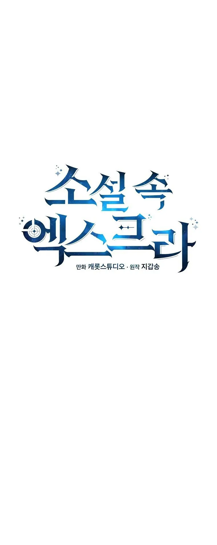 The Novel’s Extra (Remake) ตอนที่ 9 หน้า 21