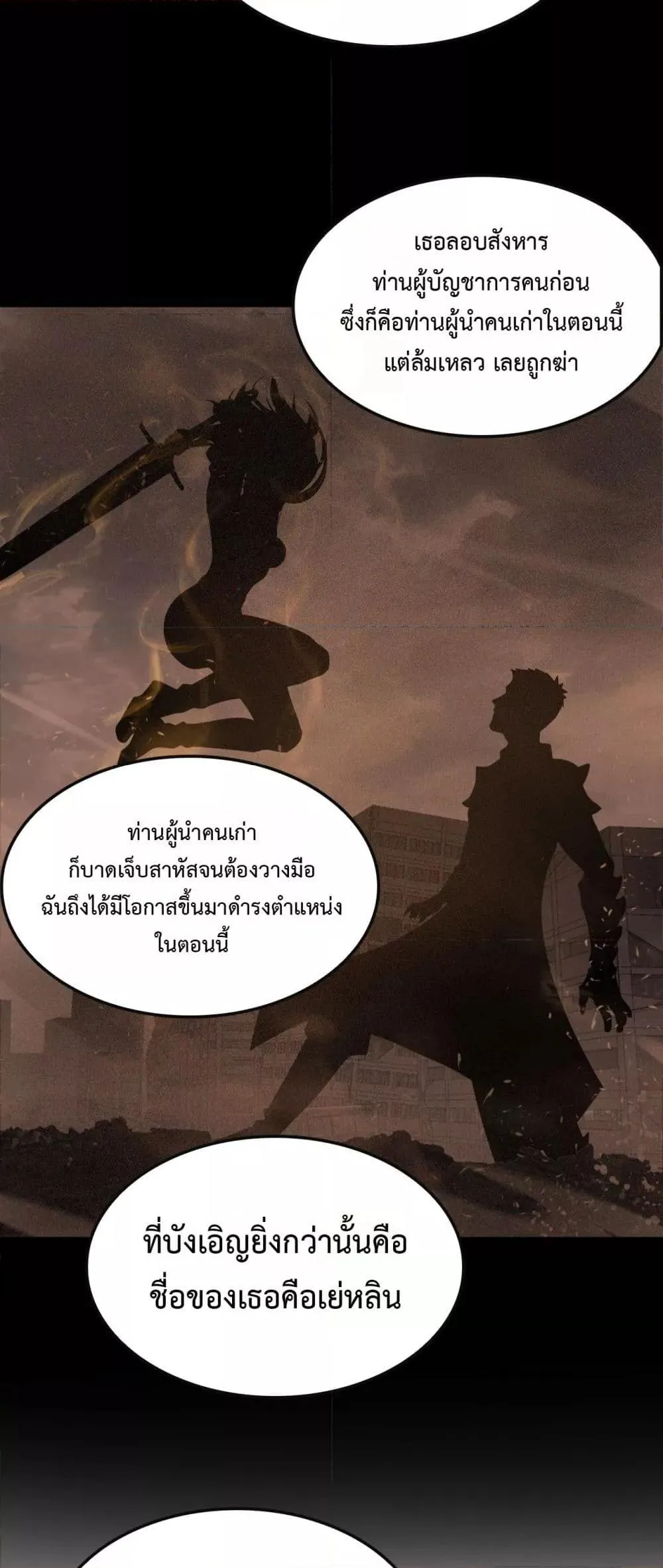 Doomsday Sword God ตอนที่ 66 หน้า 48