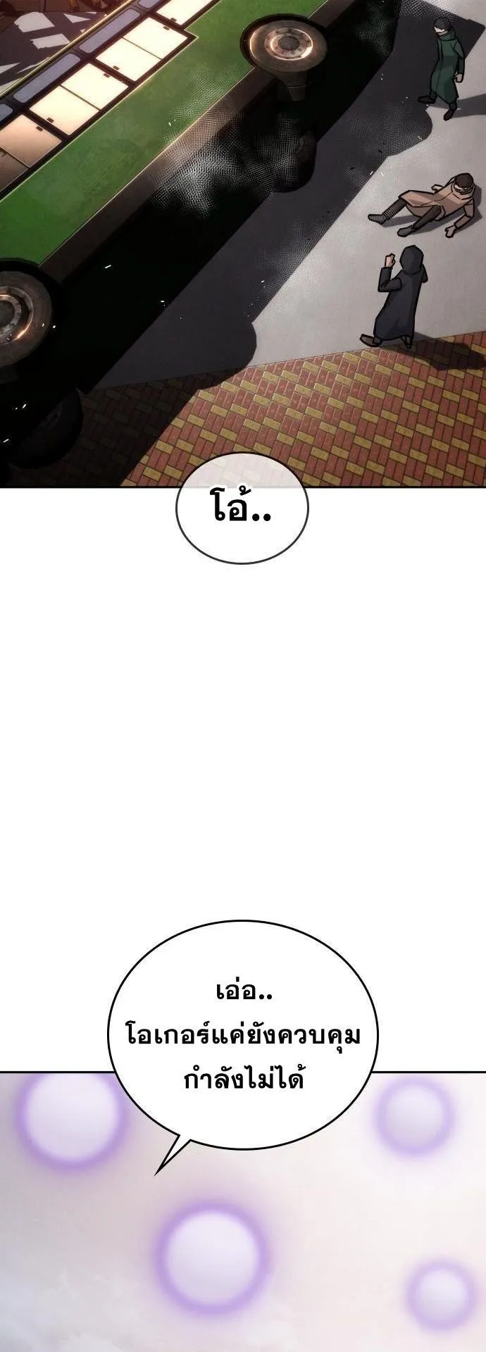 The Regressor Only Protects Me ตอนที่ 33 หน้า 62