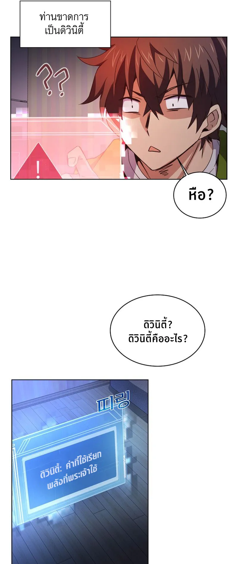 The Part-Time Land of the Gods ตอนที่ 2 หน้า 17