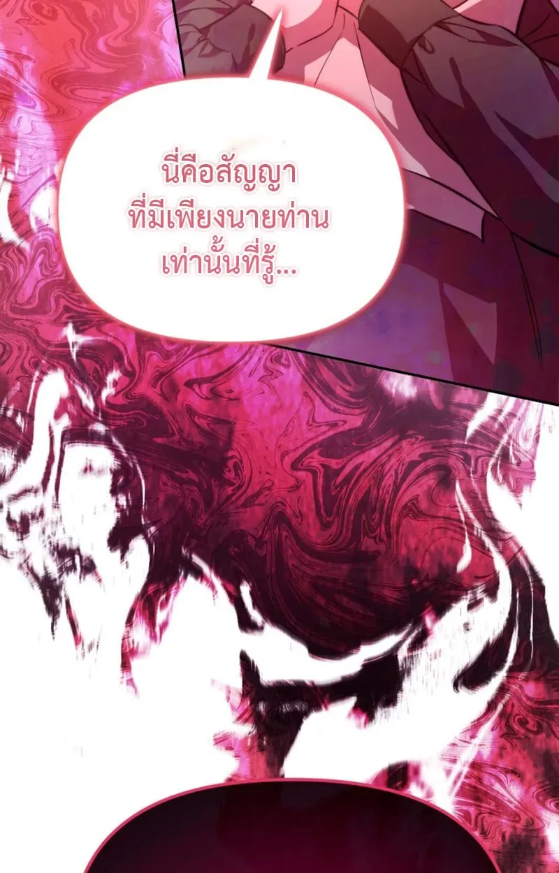 Raising Villains the Right Way ตอนที่ 1 หน้า 174