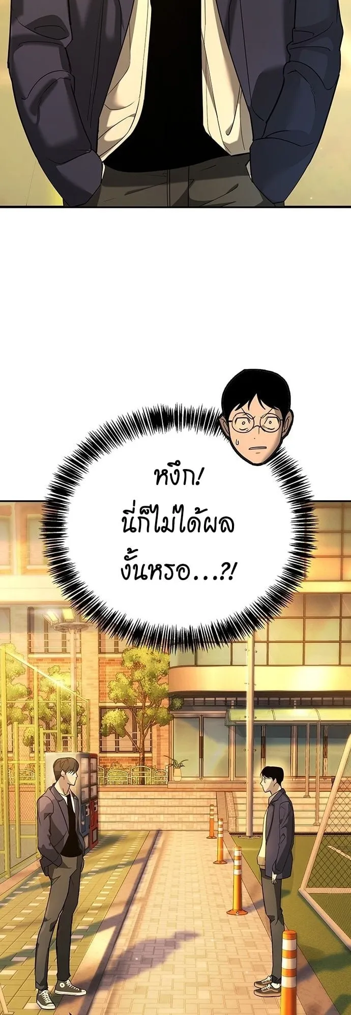 High School Conquest: War Against the Bullies ตอนที่ 1 หน้า 97