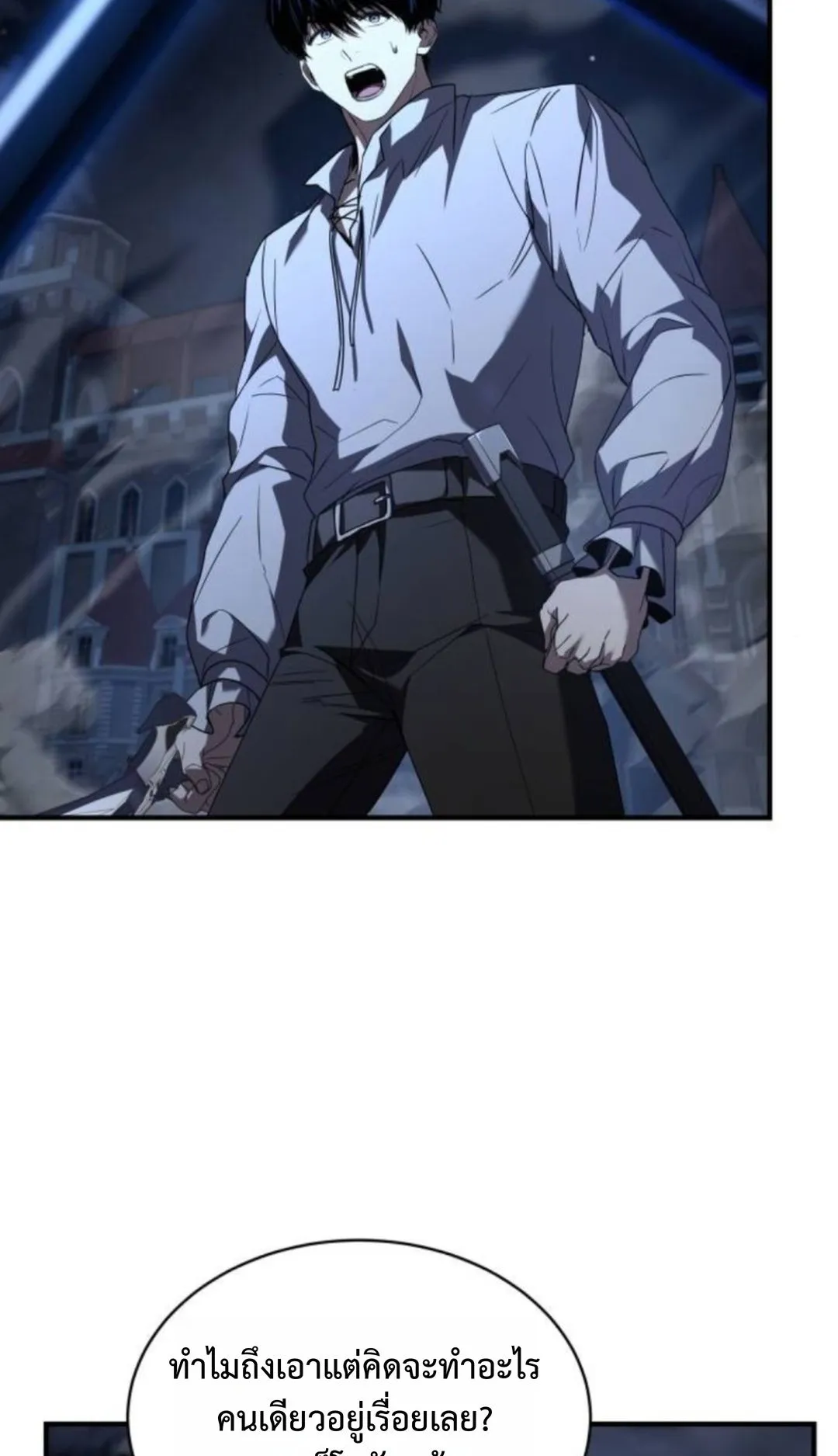 The Swordmaster Who Travels Through Time ตอนที่ 10 หน้า 52
