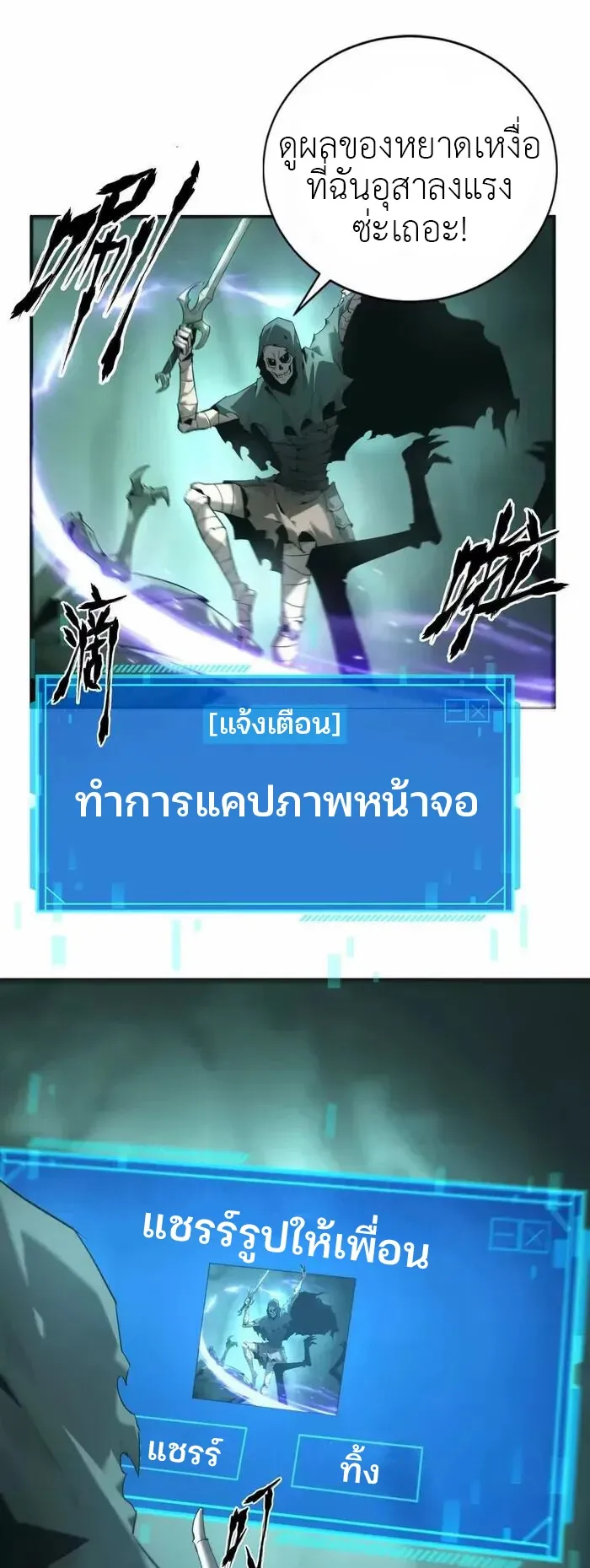 Unparalleled in the Online Gaming World ตอนที่ 10 หน้า 20