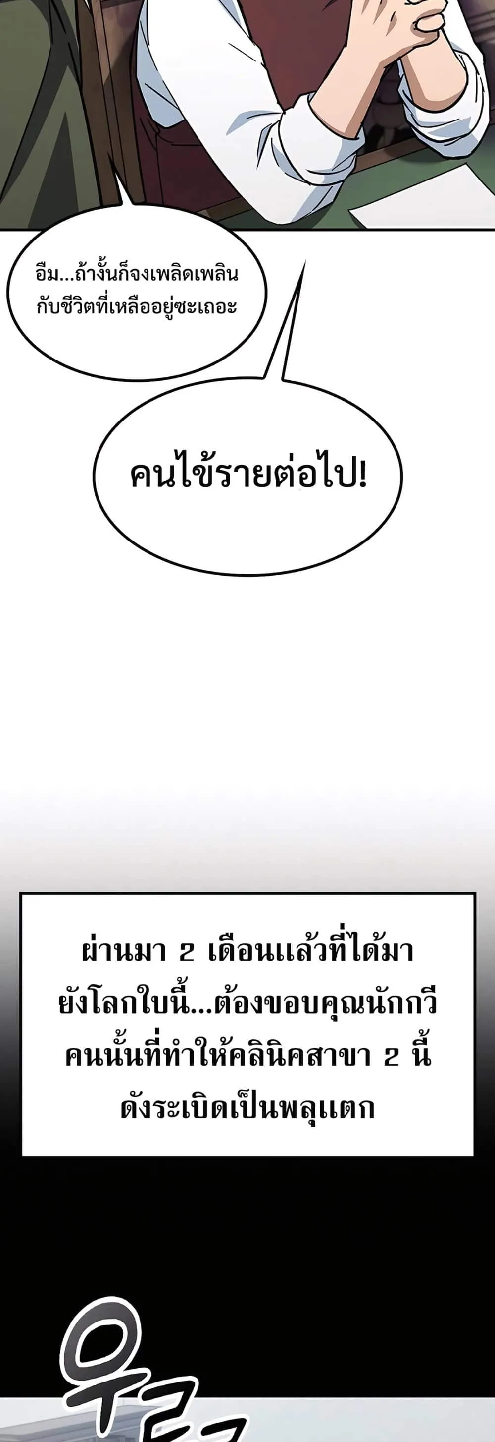 Kim Ohjin’s Adventures With Strange Animals ตอนที่ 4 หน้า 5