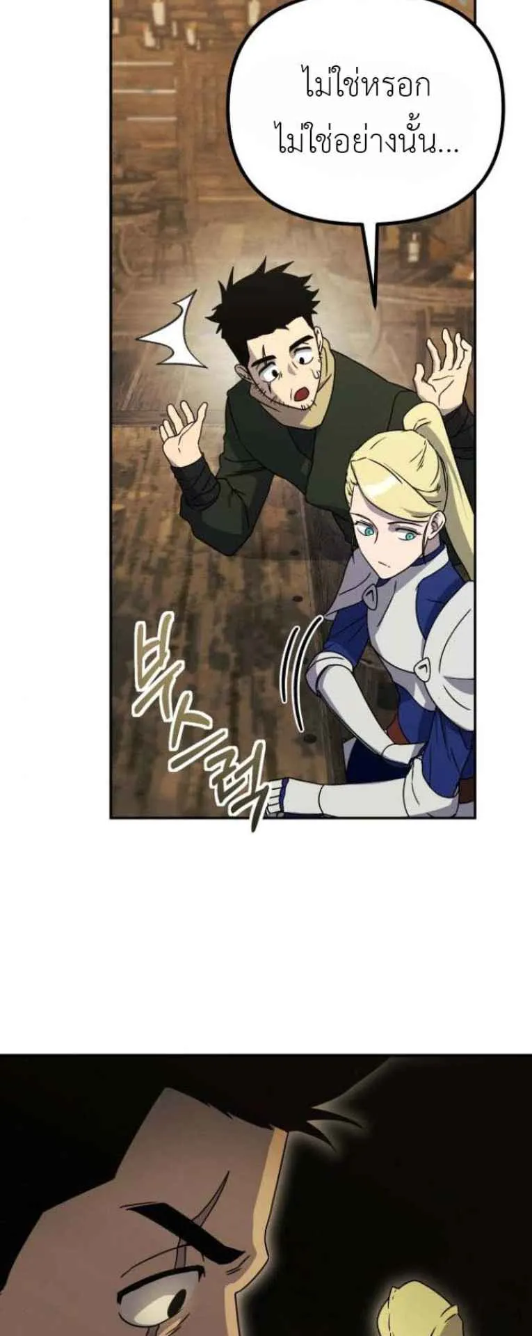Playing the Perfect Fox-Eyed Villain ตอนที่ 15 หน้า 28