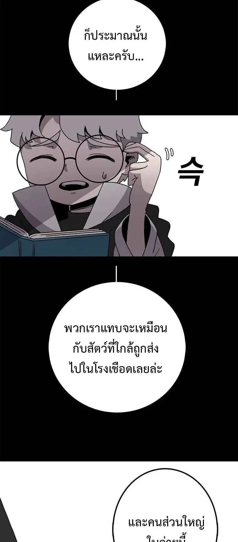 The House Without Time ตอนที่ 10 หน้า 38