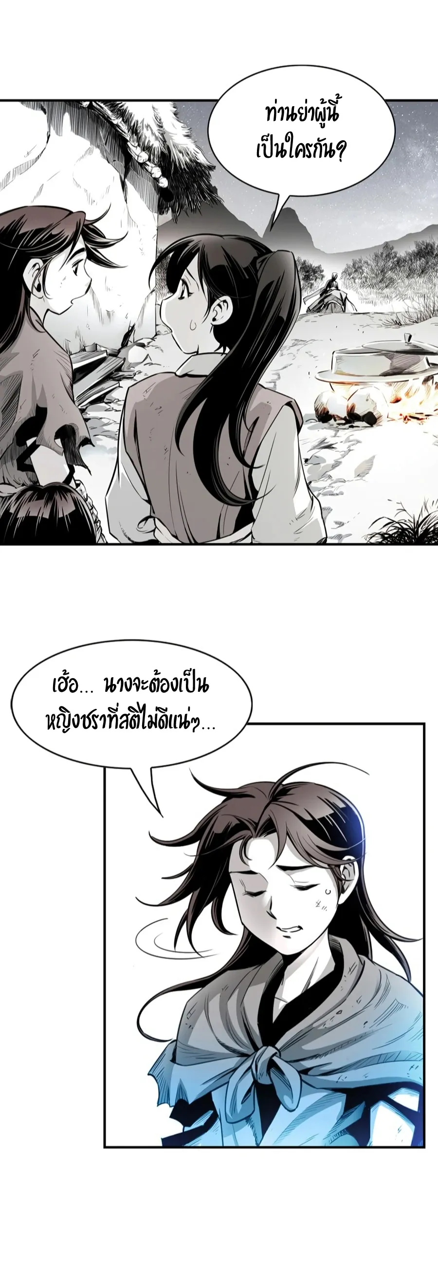 Way To Heaven ตอนที่ 2 หน้า 23