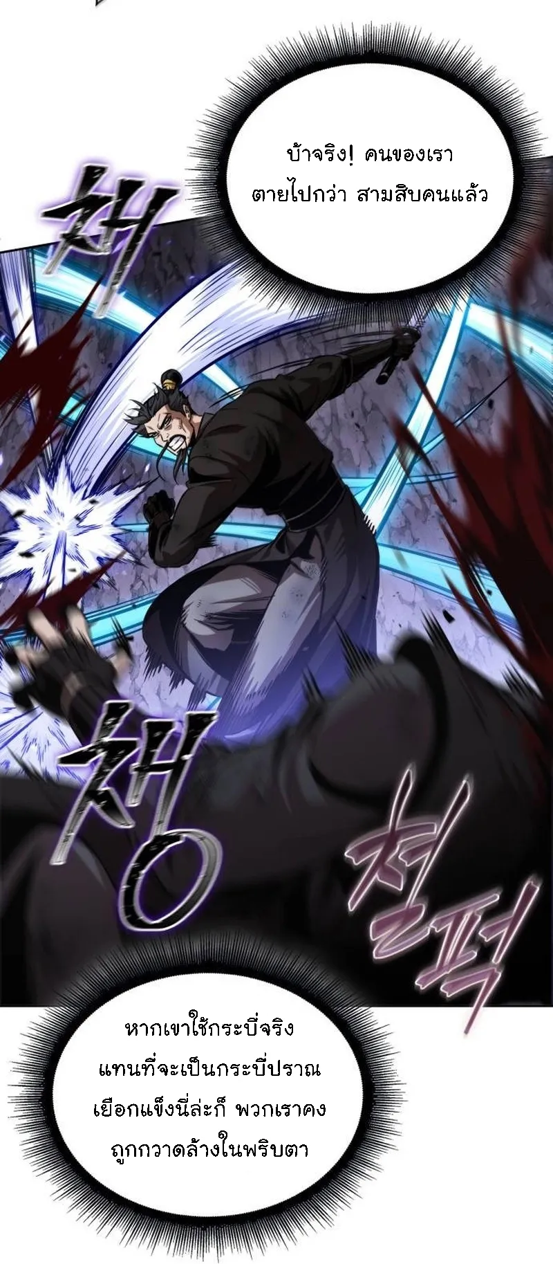 Nano Machine Chapter 270 หน้า 5