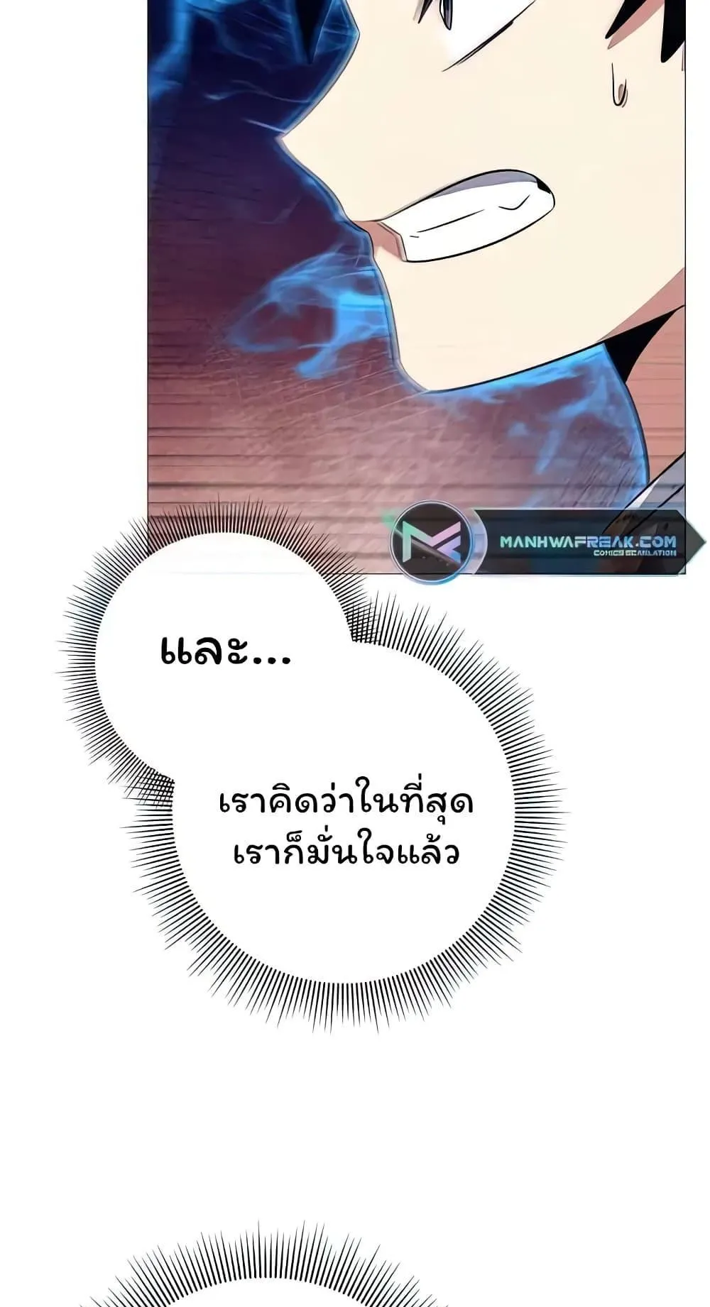 Night of the Ogre ตอนที่ 39 หน้า 85