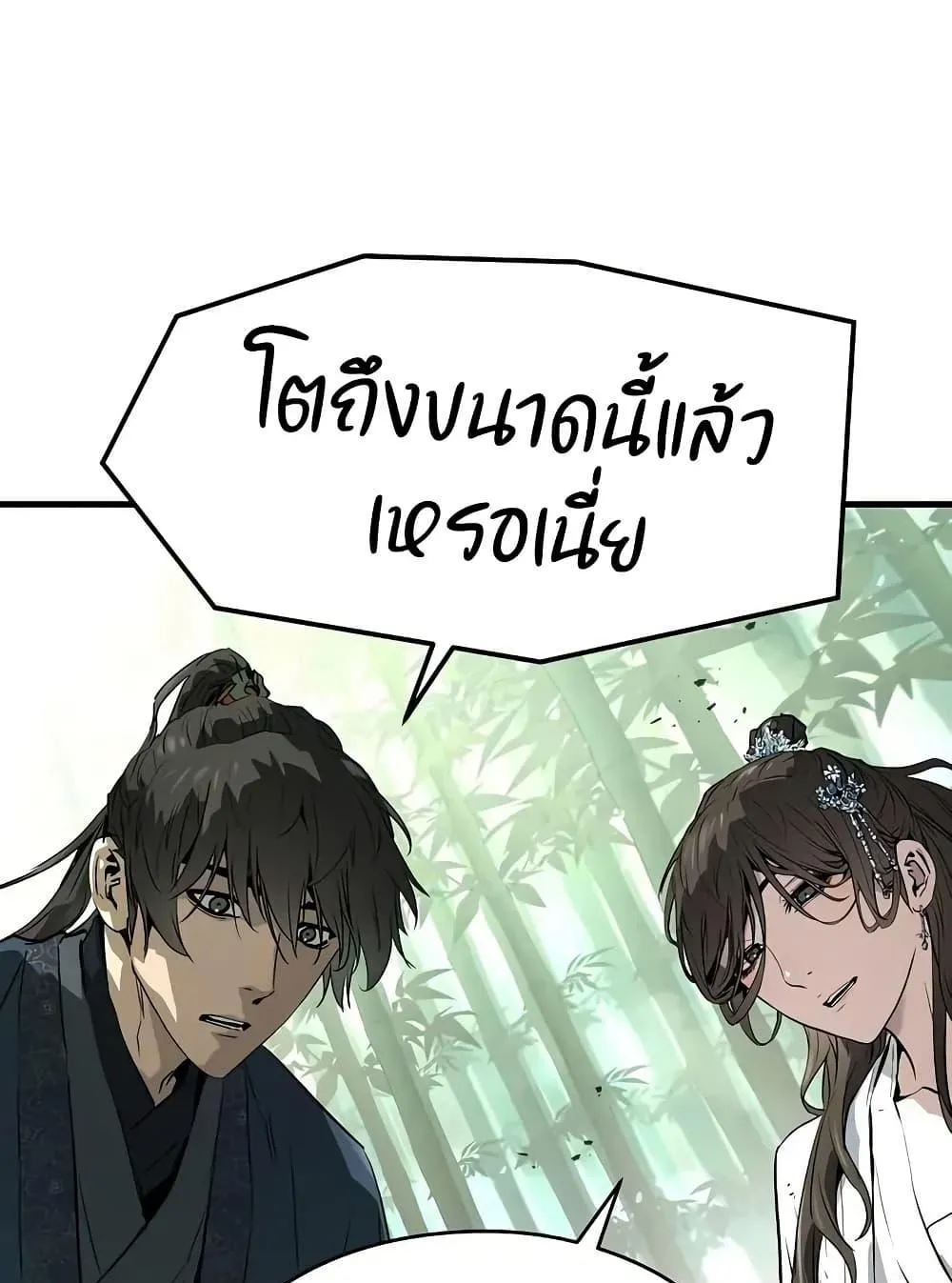 Absolute Regression ตอนที่ 70 หน้า 76