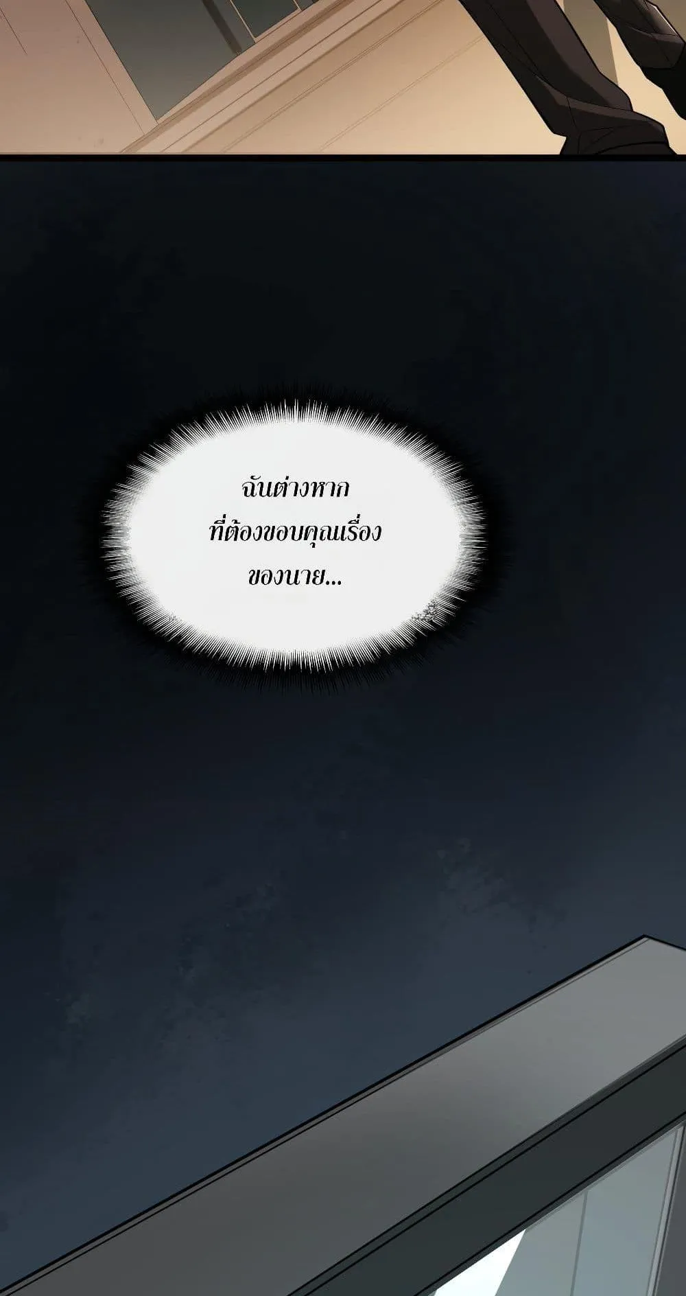 I Created an Urban Legend ตอนที่ 1 หน้า 105