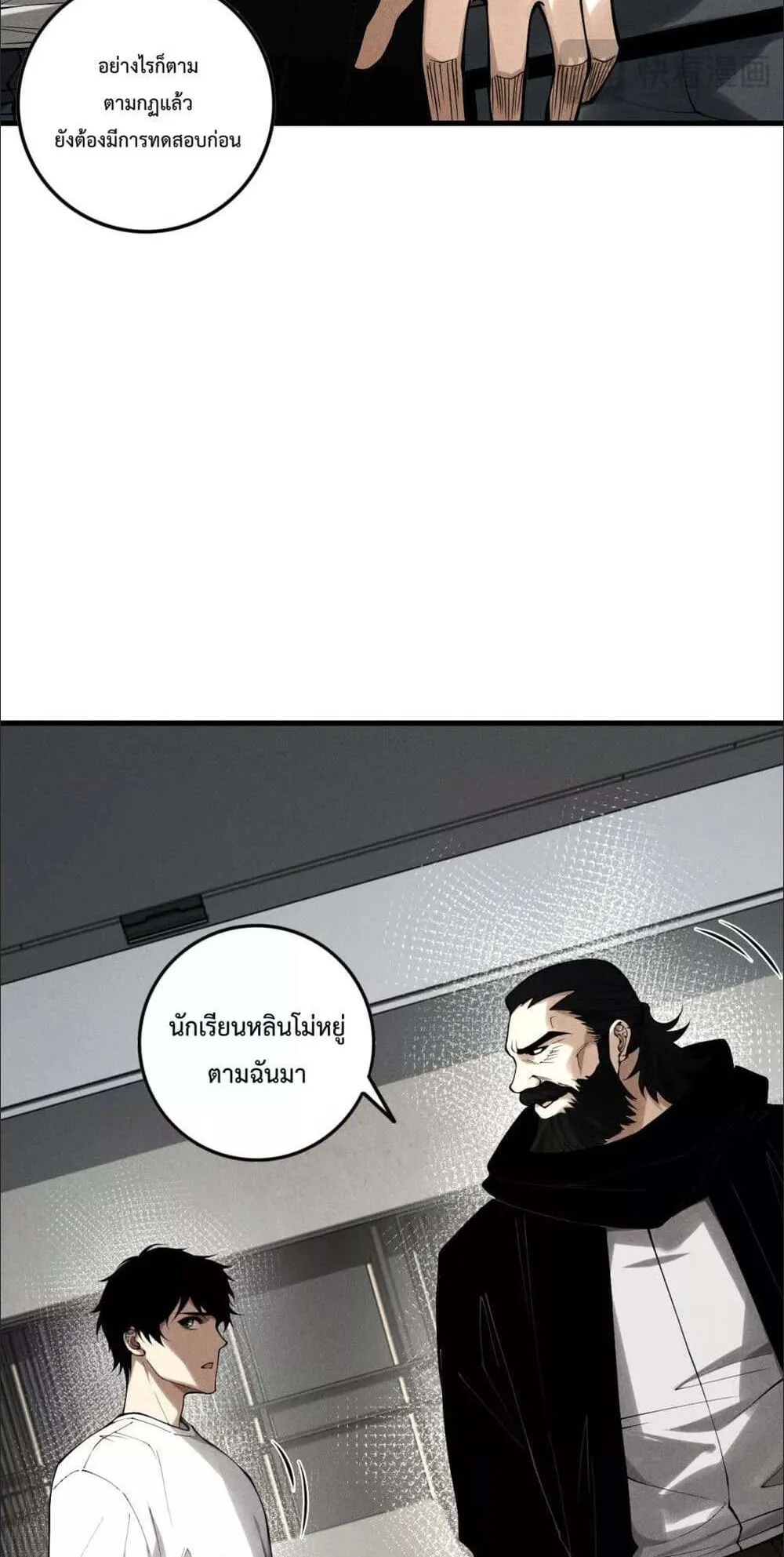 Disastrous Necromancer ตอนที่ 146 หน้า 13