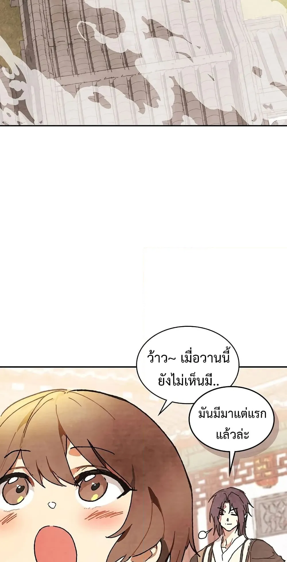 Chronicles Of The Martial God’s Return ตอนที่ 3 หน้า 39