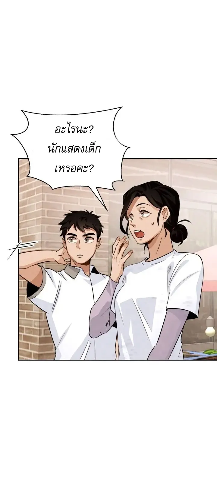 Be the Actor ตอนที่ 3 หน้า 32