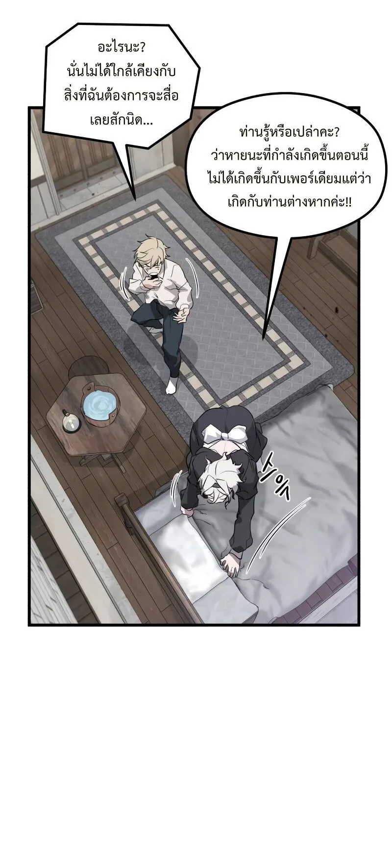 The Regressed Mercenary’s Machinations ตอนที่ 2 หน้า 115