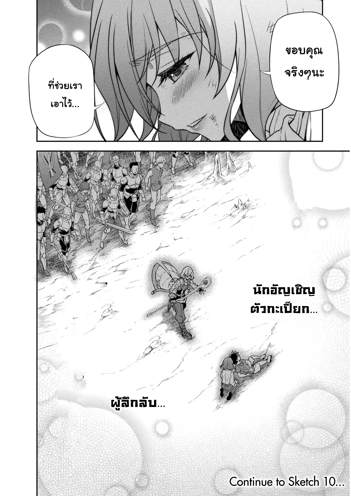 Drawing: Saikyou Mangaka wa Oekaki Skill de Isekai Musou Suru! ตอนที่ 9 หน้า 17
