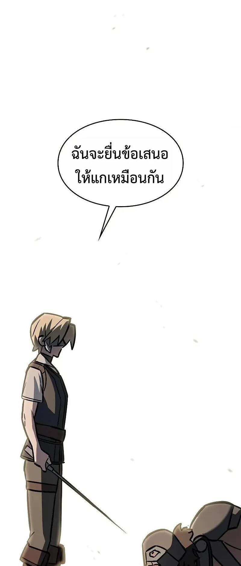 The Sword-Eating Swordmaster ตอนที่ 15 หน้า 51