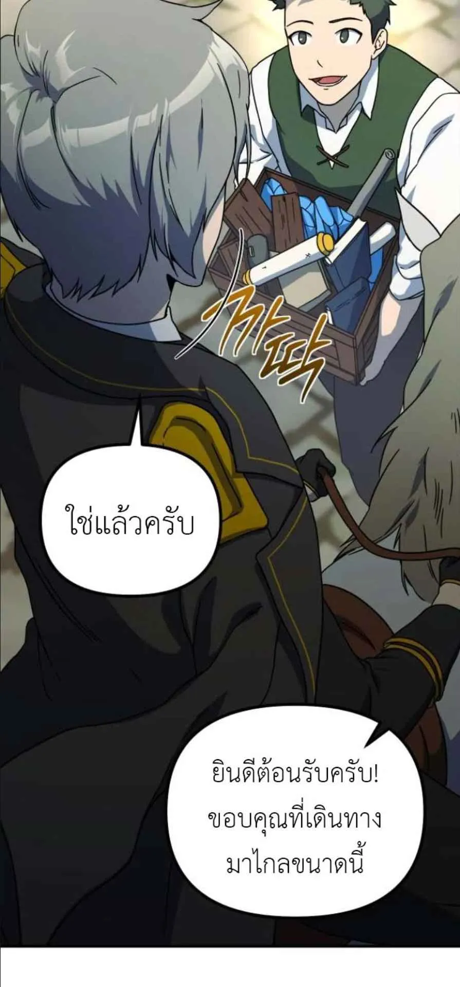 Playing the Perfect Fox-Eyed Villain ตอนที่ 10 หน้า 48