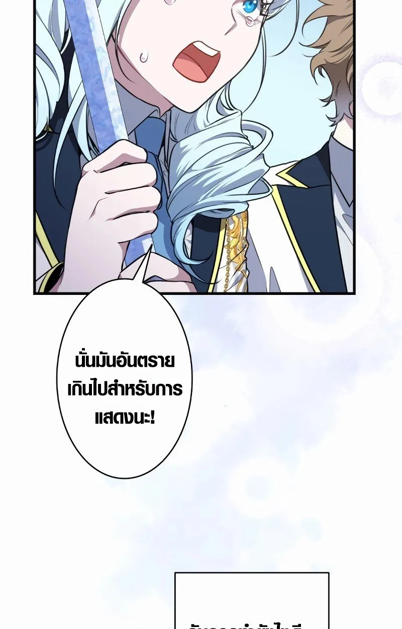 The Mighty Teacher Is a Roleplayer ตอนที่ 5 หน้า 22