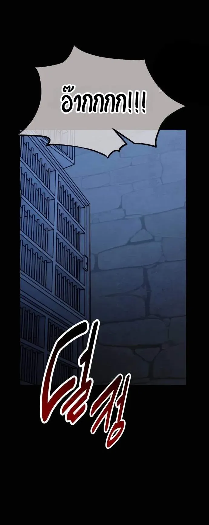 I Killed an Academy Player ตอนที่ 78 หน้า 112