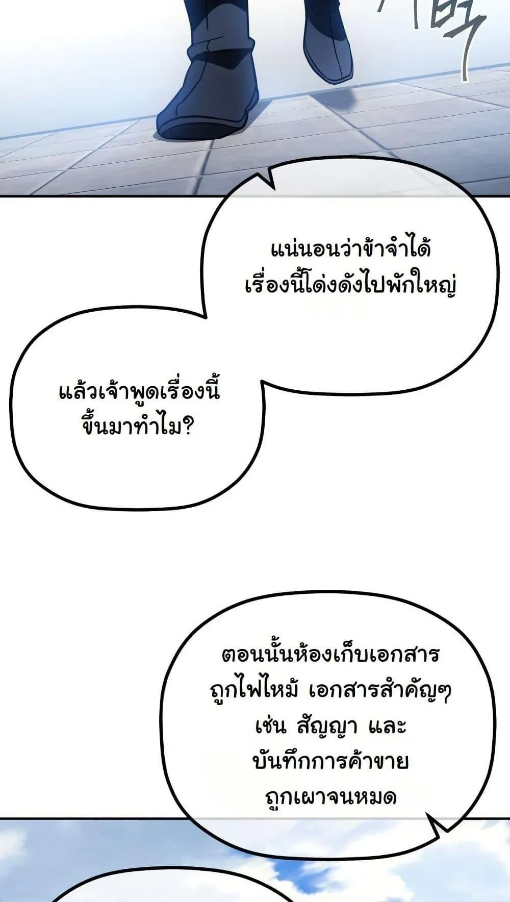 The Youngest Son of the Eunhae Sangdan ตอนที่ 7 หน้า 57