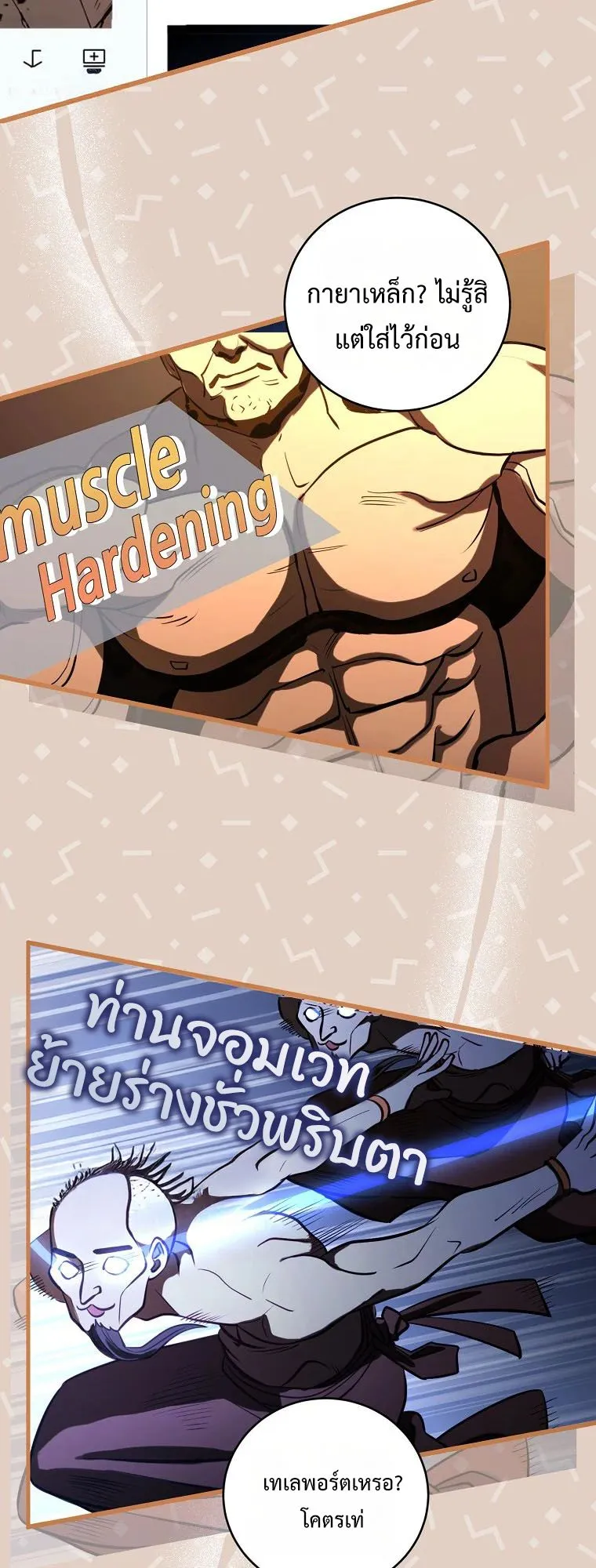 Master of All Skills ตอนที่ 3 หน้า 45