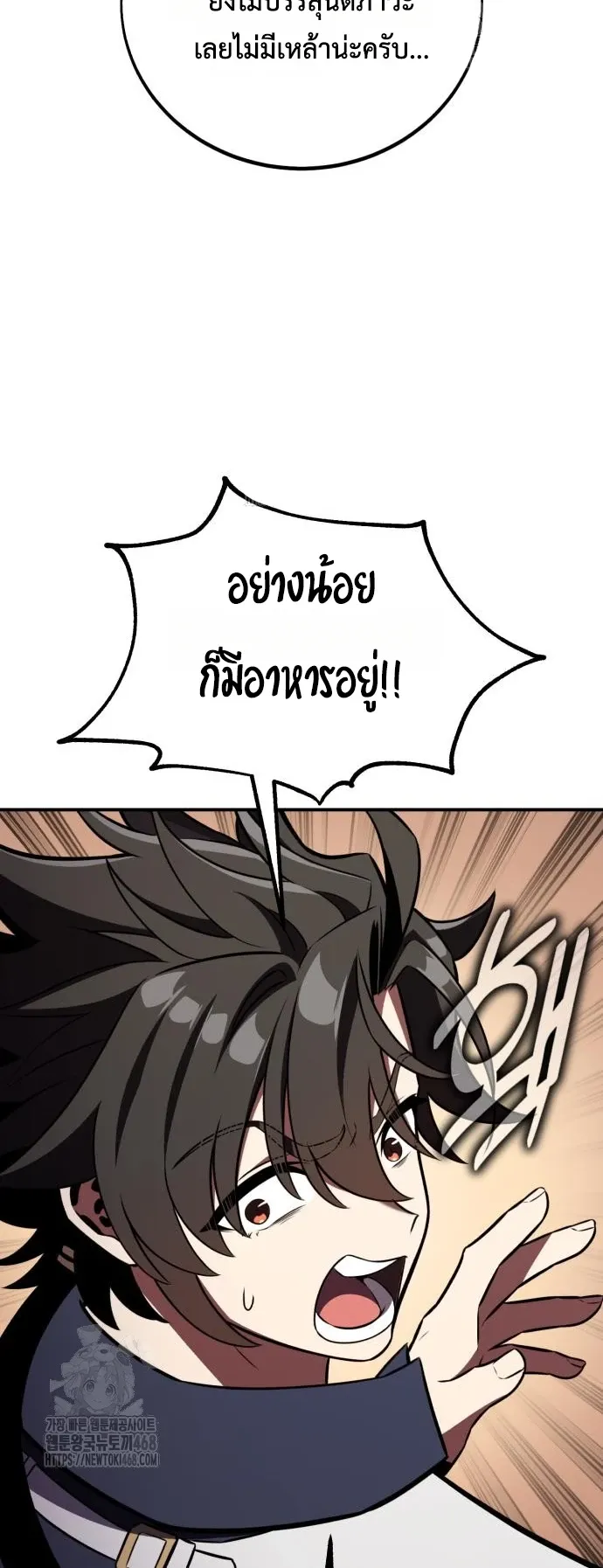 I Killed an Academy Player ตอนที่ 83 หน้า 81