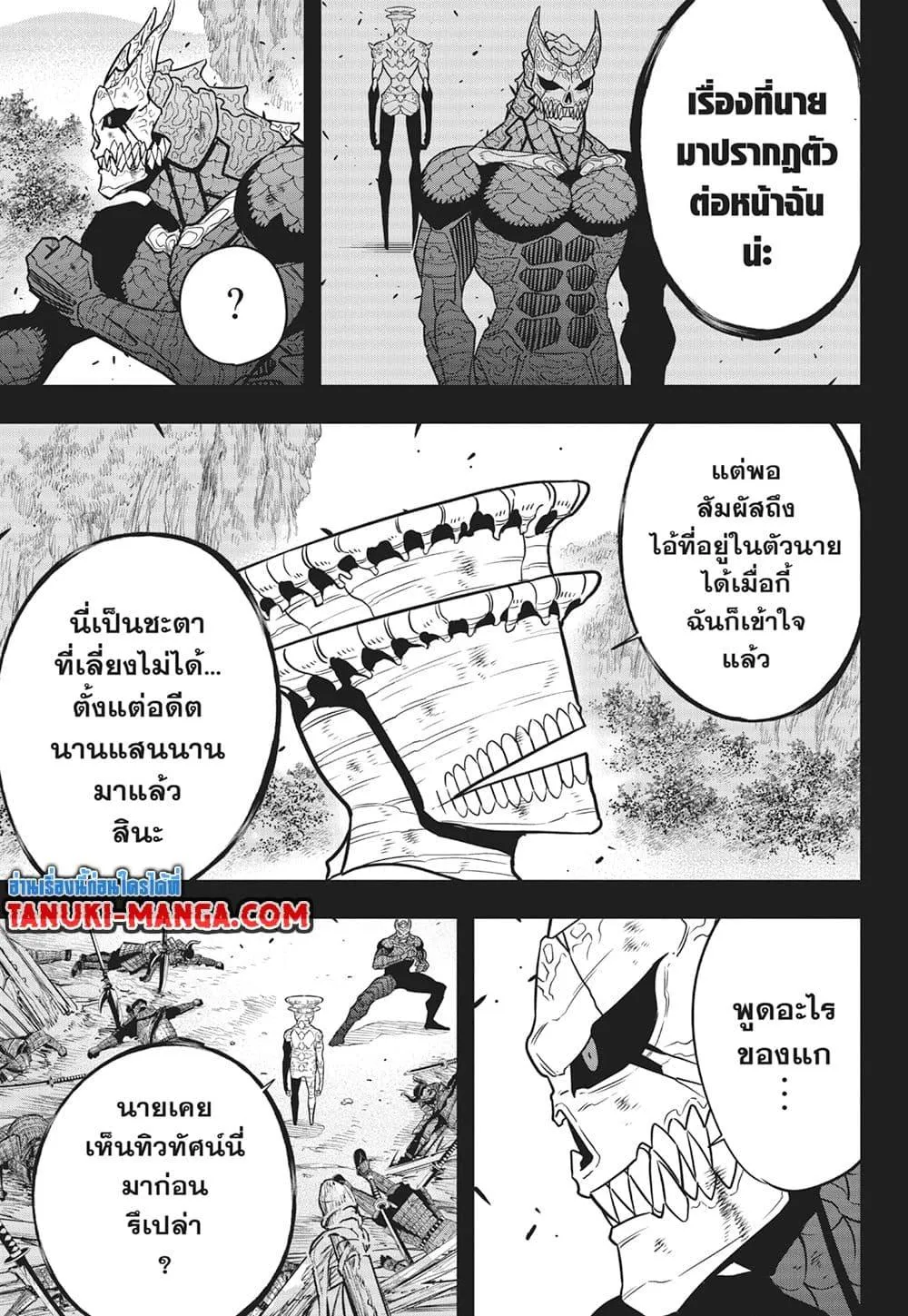 Kaiju no.8 ไคจูหมายเลข 8 ตอนที่ 113 หน้า 9