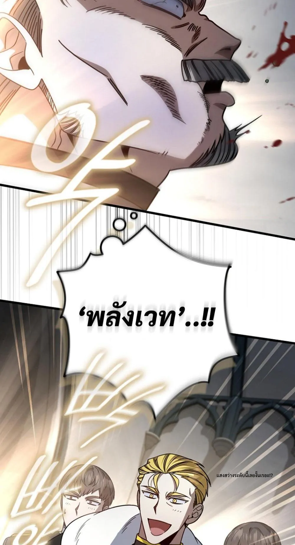 I’m Going To Destroy This Country ตอนที่ 3 หน้า 73