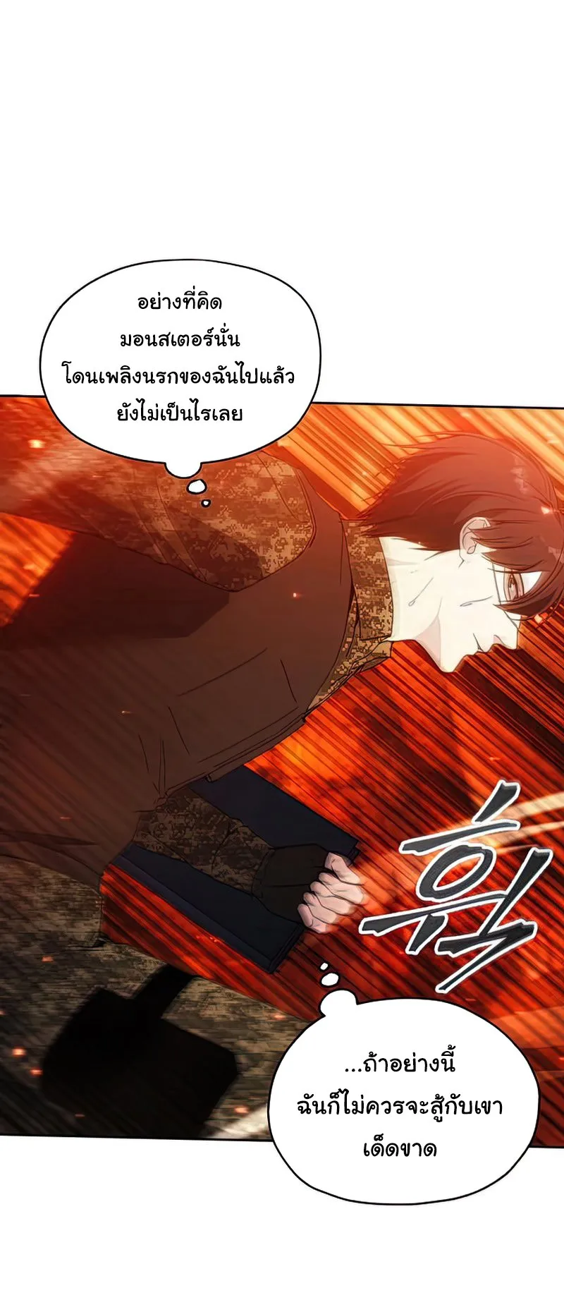 How To Live As a Villain ตอนที่ 50 หน้า 10