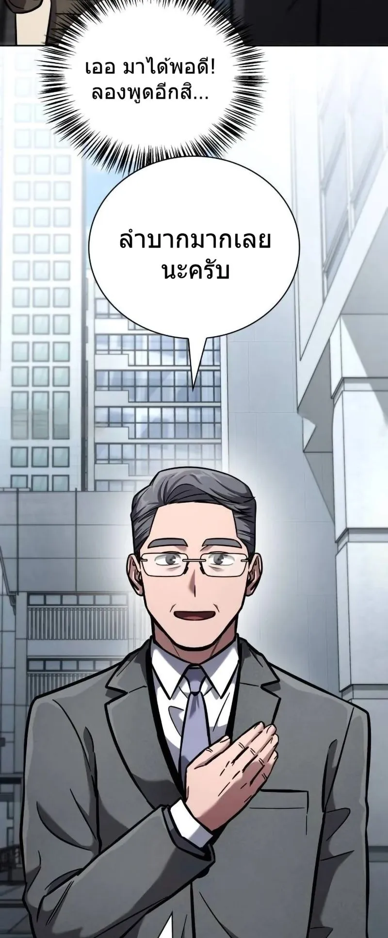 A Wimp’s Strategy Guide to Conquer the Tower ตอนที่ 14 หน้า 45