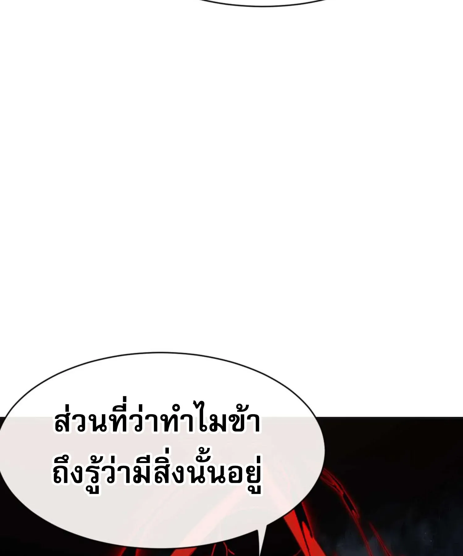 Devious Son of Heaven ตอนที่ 100 หน้า 86