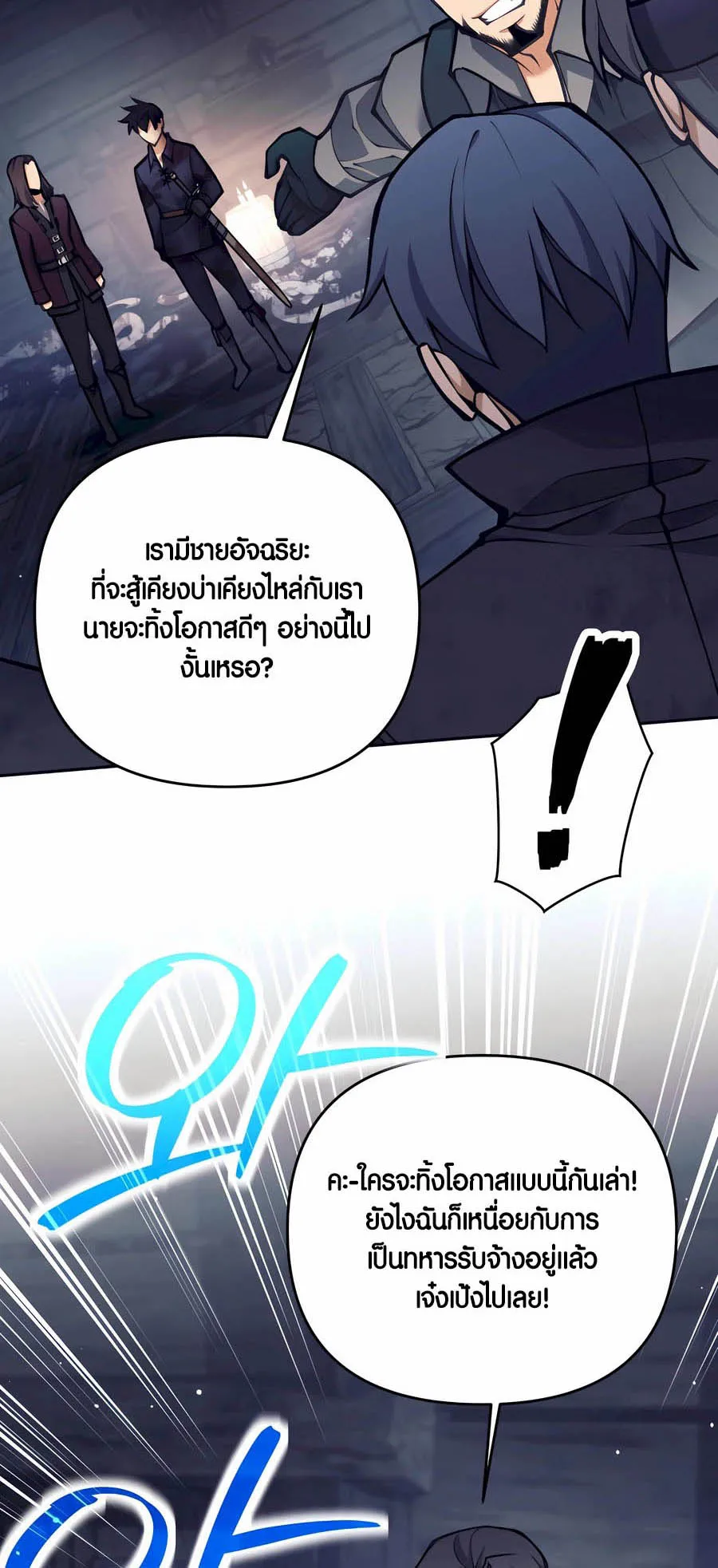 Trash of A Dark Fantasy ตอนที่ 29 หน้า 65